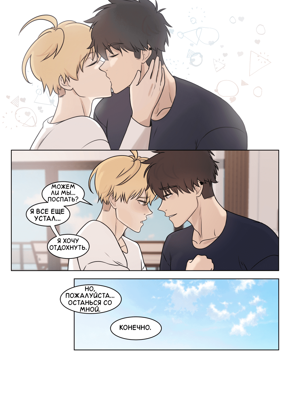 Манга Взгляд на мне - Глава 10 Страница 3