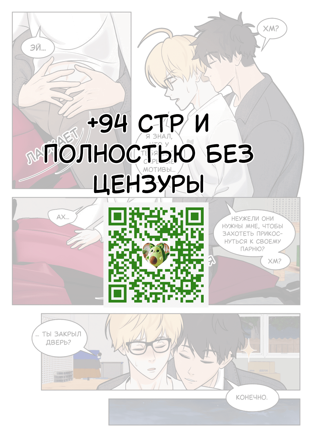 Манга Взгляд на мне - Глава 10 Страница 5