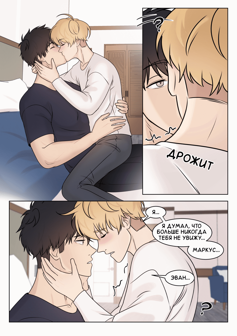 Манга Взгляд на мне - Глава 11 Страница 3