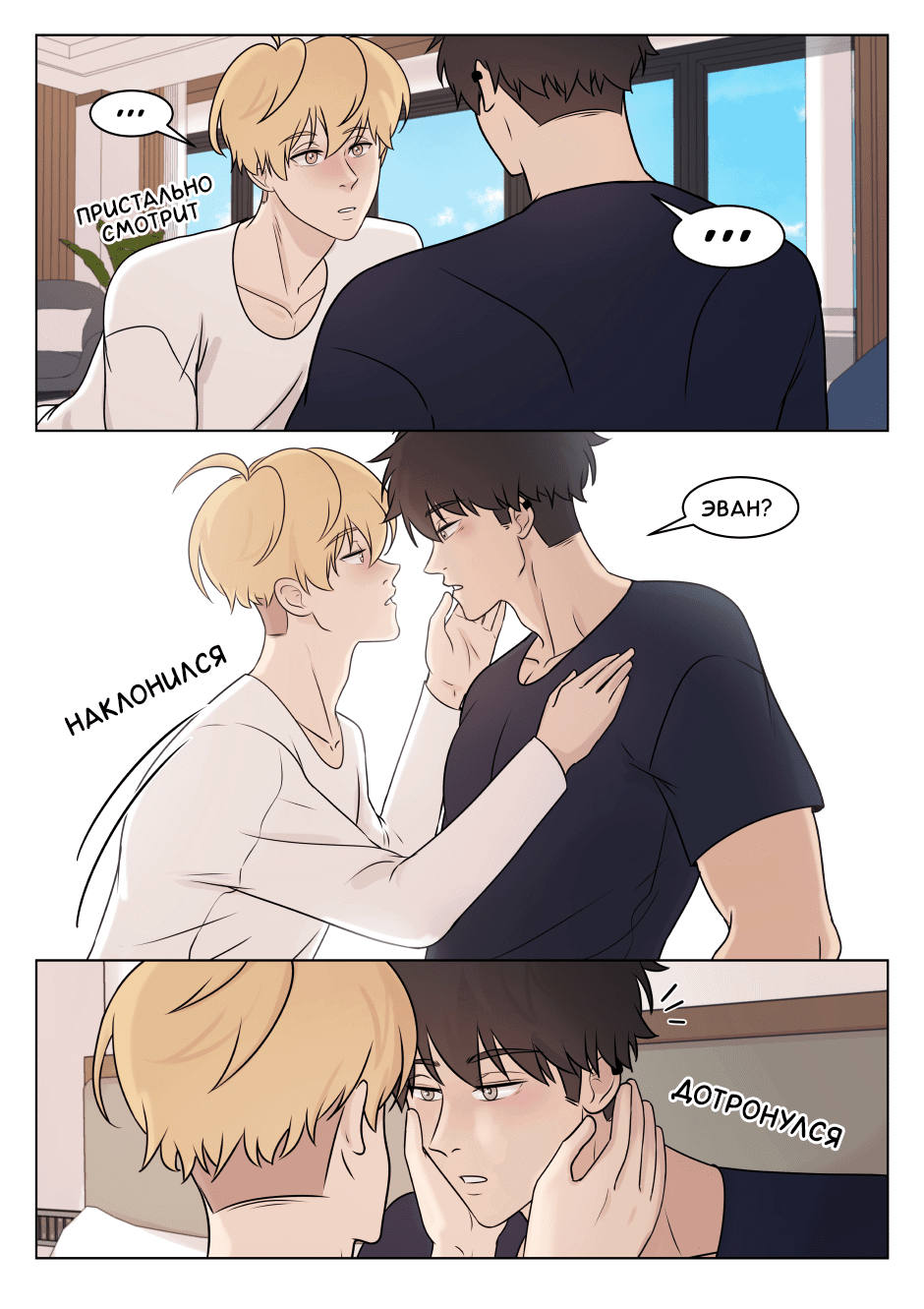 Манга Взгляд на мне - Глава 11 Страница 1