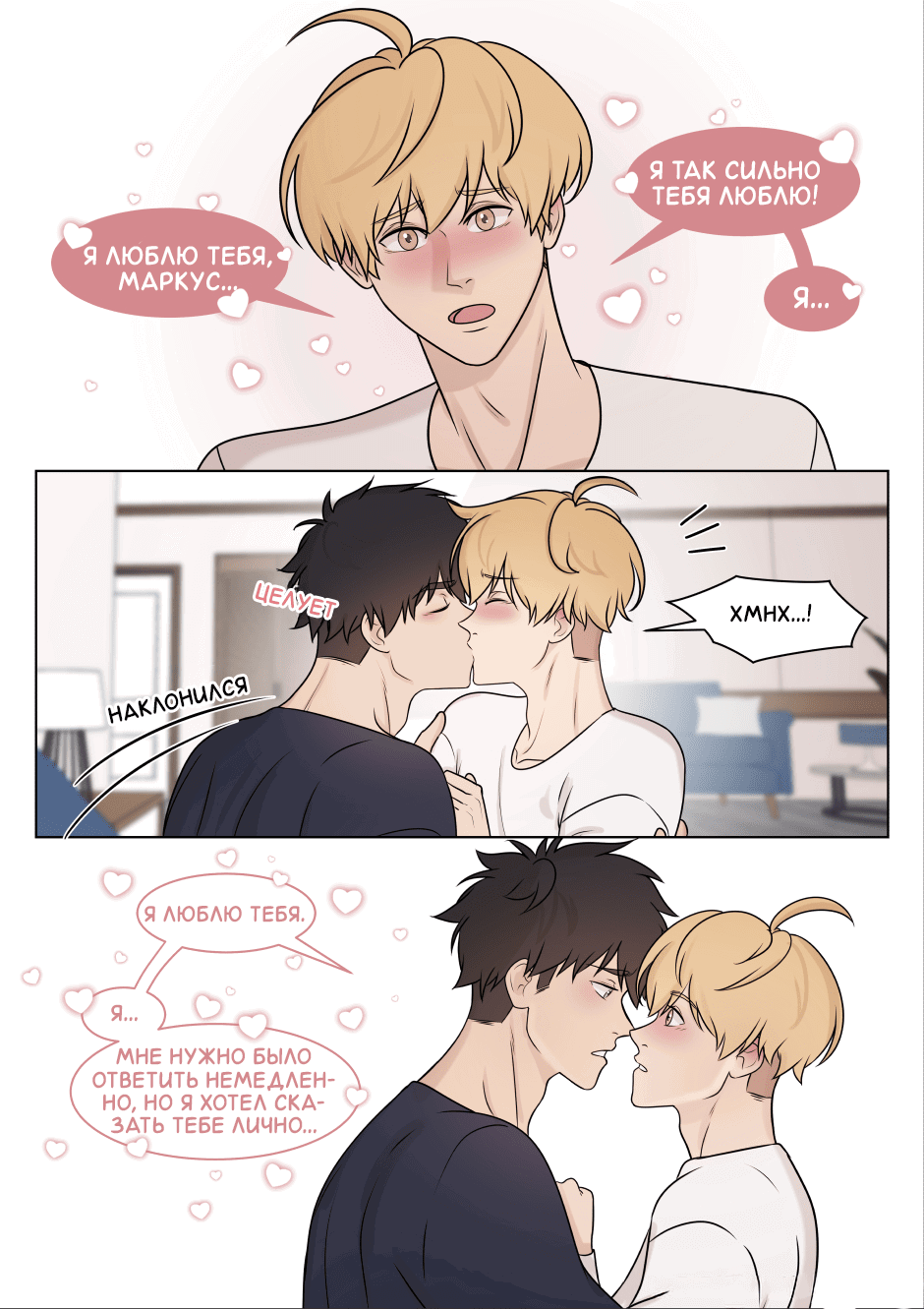 Манга Взгляд на мне - Глава 12 Страница 1