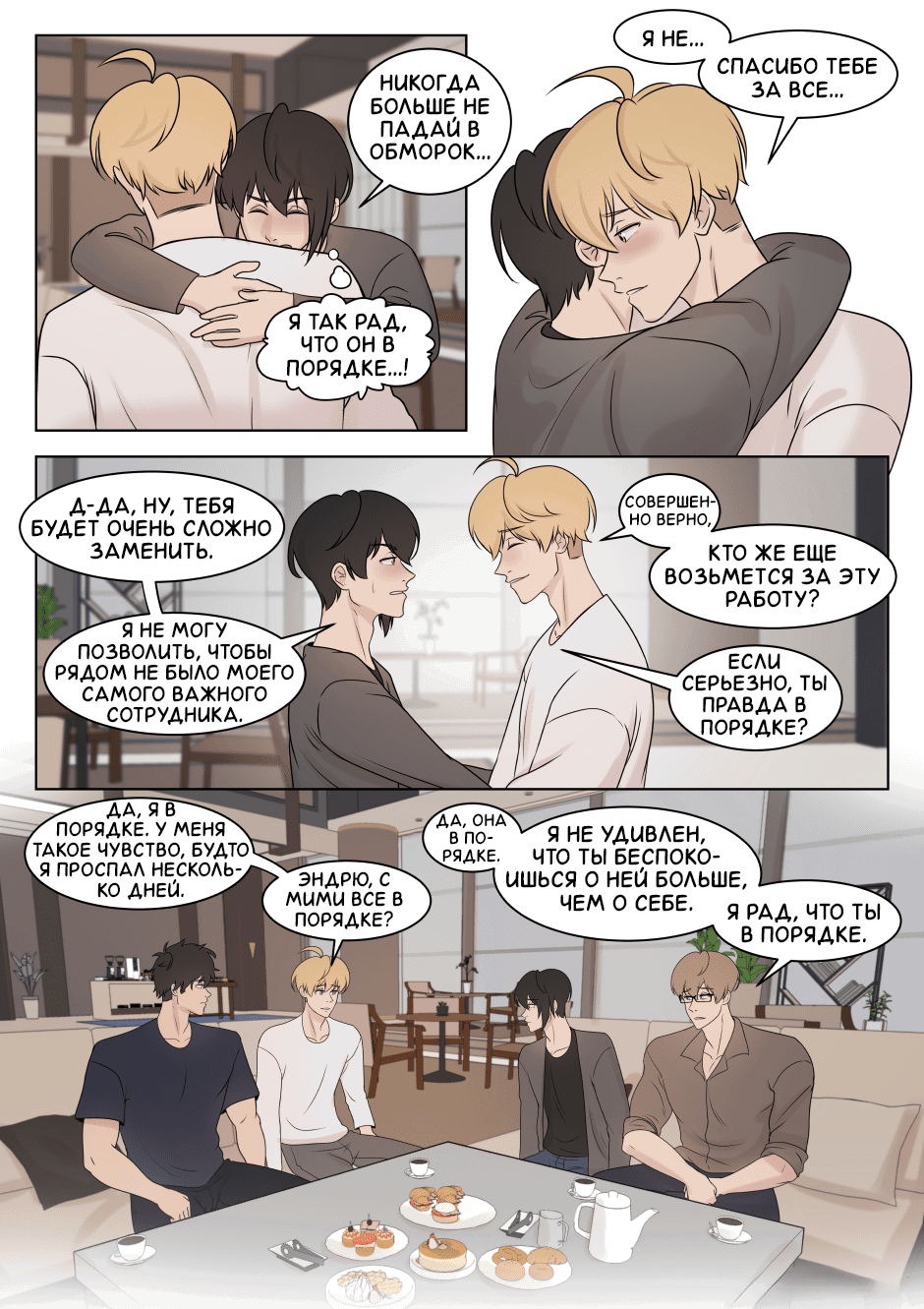 Манга Взгляд на мне - Глава 12 Страница 4