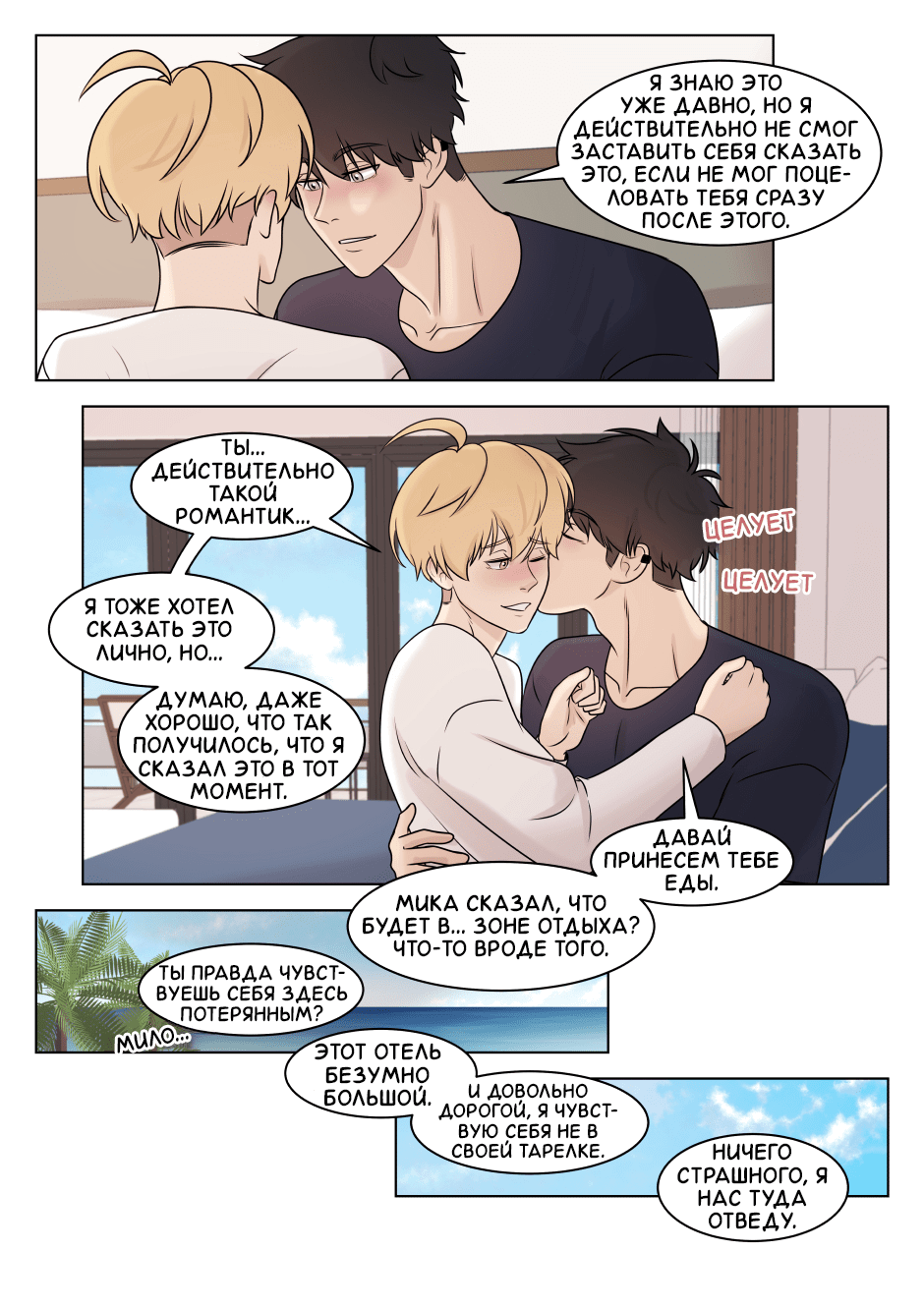 Манга Взгляд на мне - Глава 12 Страница 2