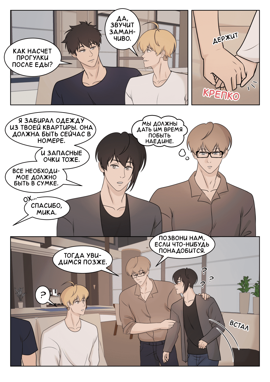 Манга Взгляд на мне - Глава 13 Страница 4