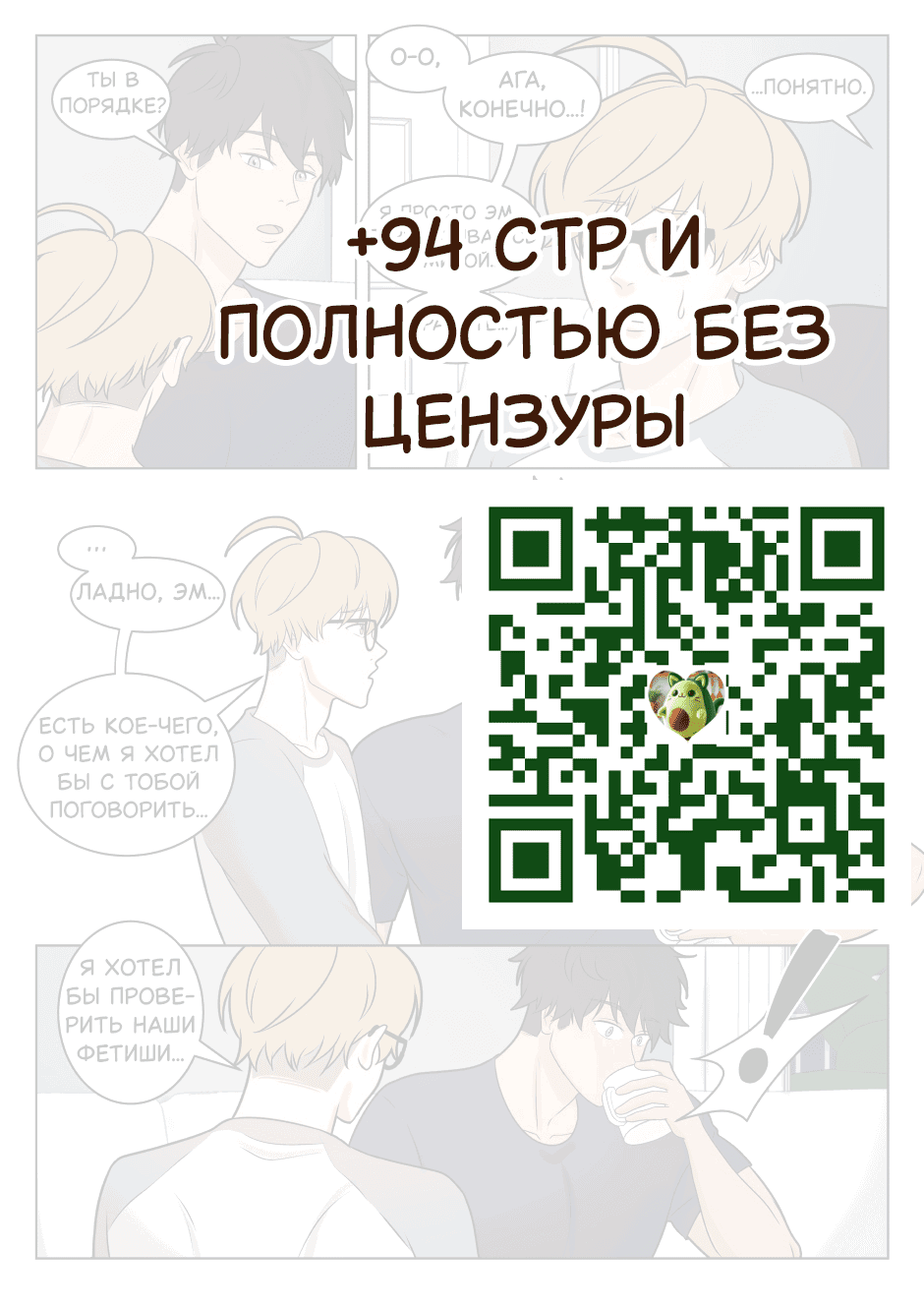 Манга Взгляд на мне - Глава 13 Страница 5