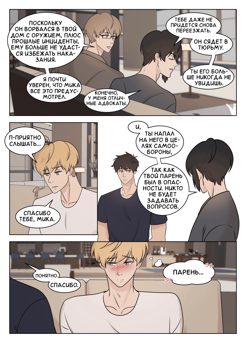 Манга Взгляд на мне - Глава 13 Страница 2