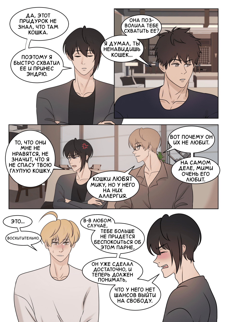 Манга Взгляд на мне - Глава 13 Страница 1