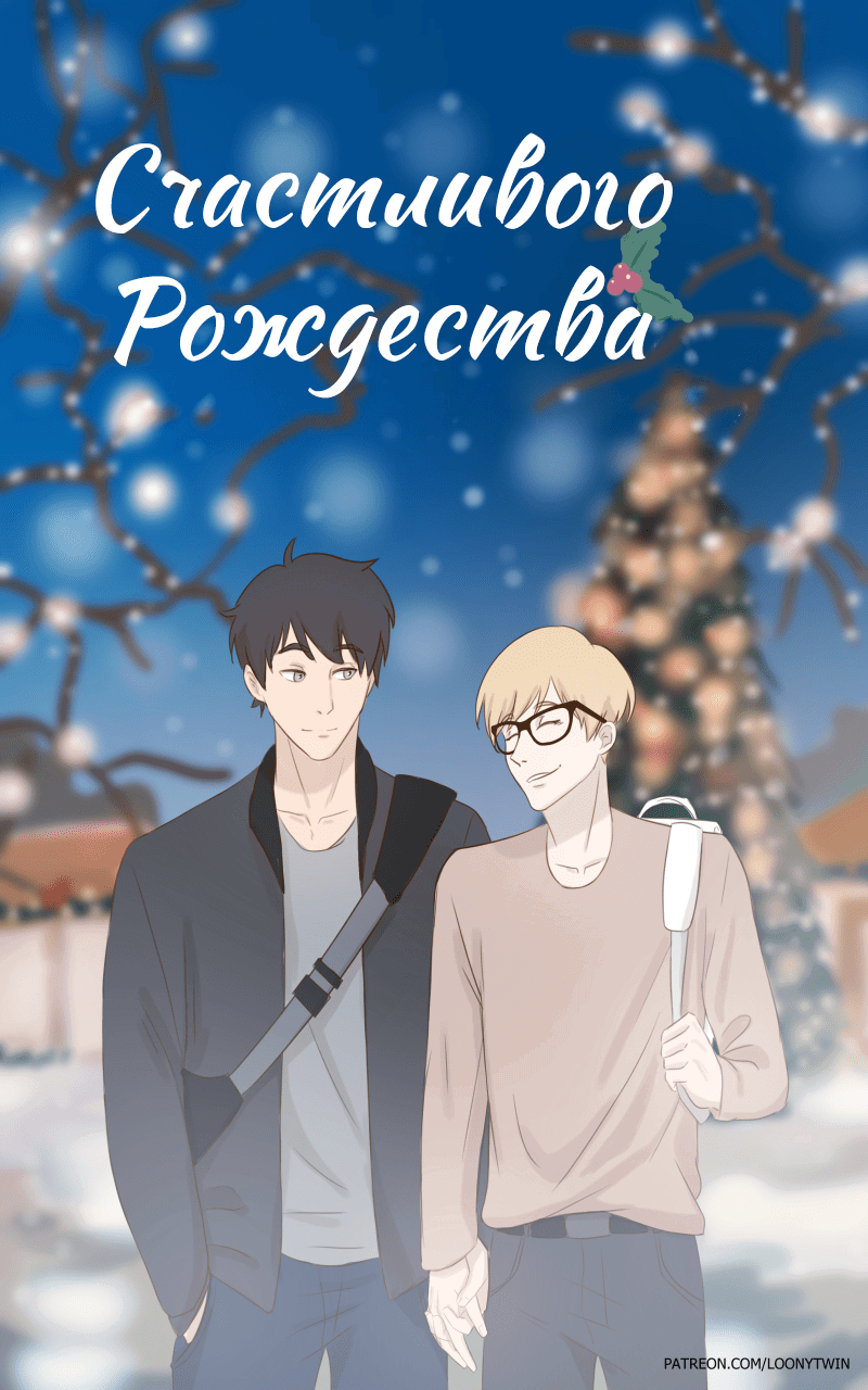 Манга Взгляд на мне - Глава 13.5 Страница 8