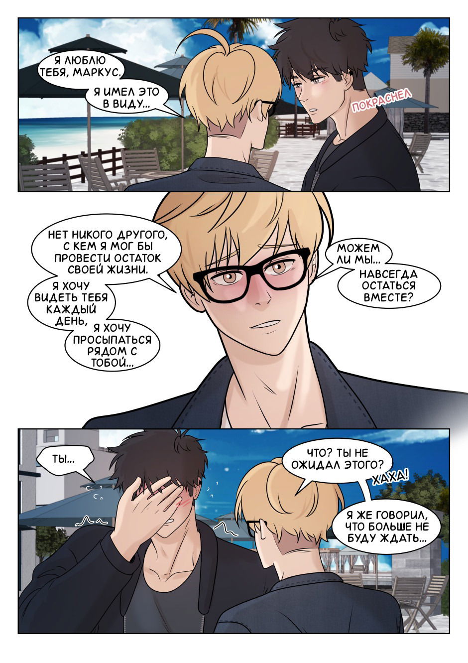 Манга Взгляд на мне - Глава 14 Страница 4
