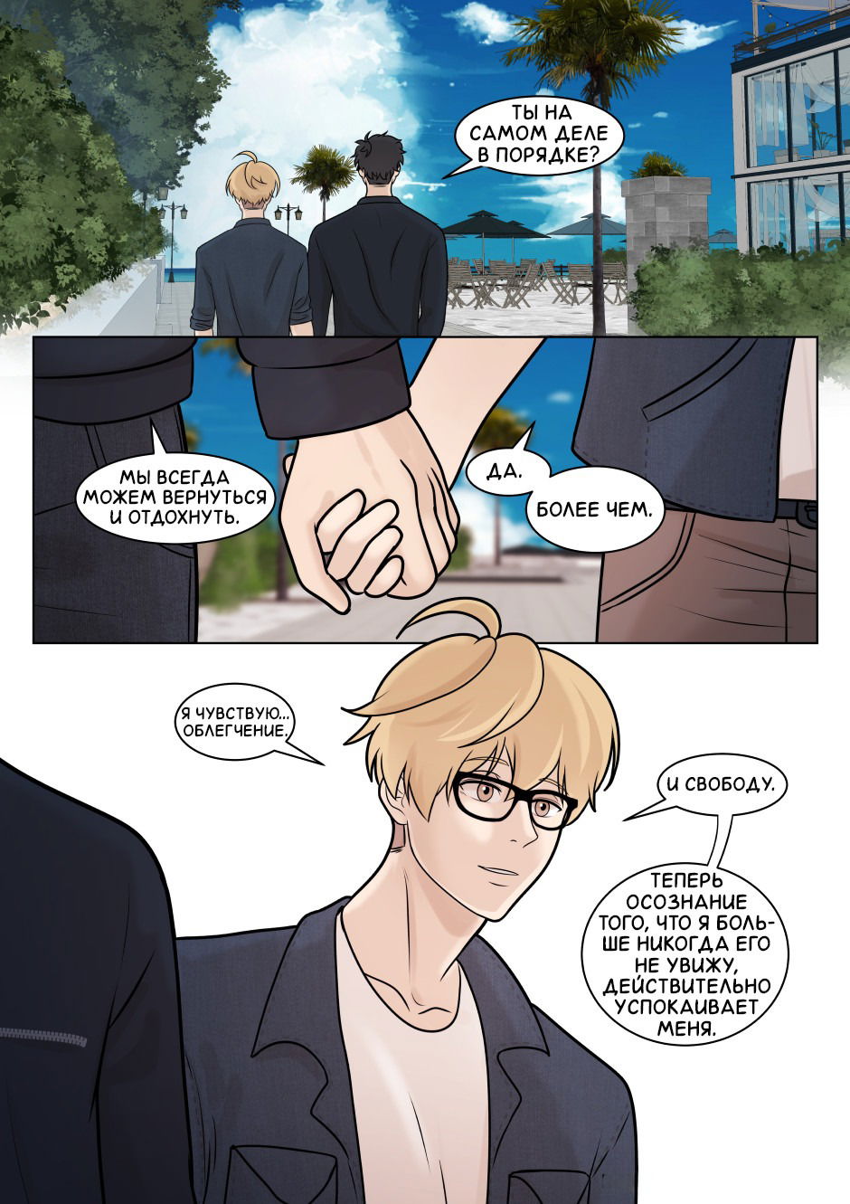 Манга Взгляд на мне - Глава 14 Страница 2