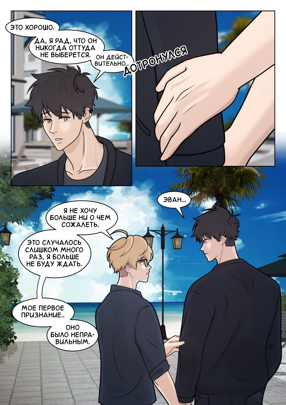 Манга Взгляд на мне - Глава 14 Страница 3