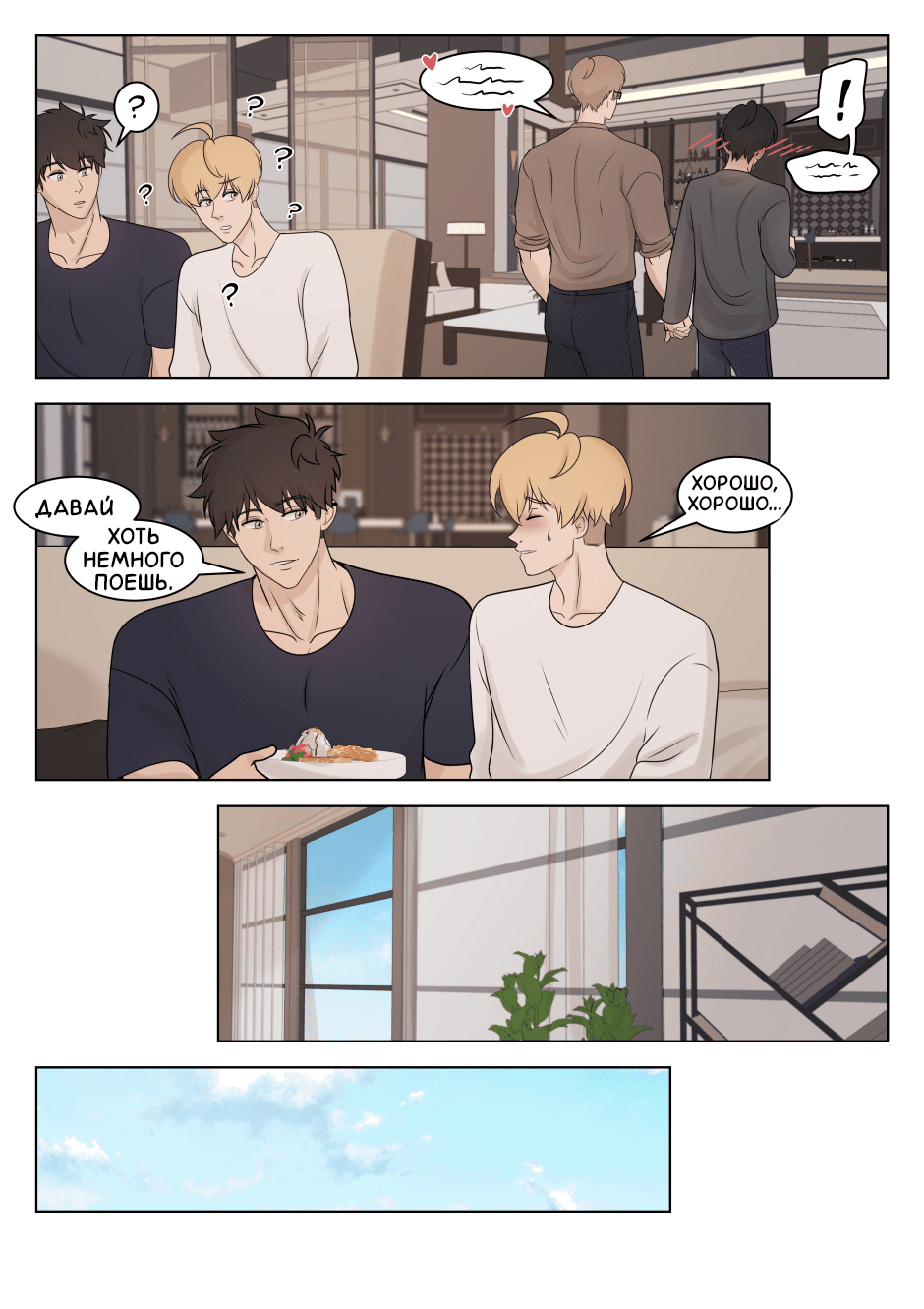 Манга Взгляд на мне - Глава 14 Страница 1