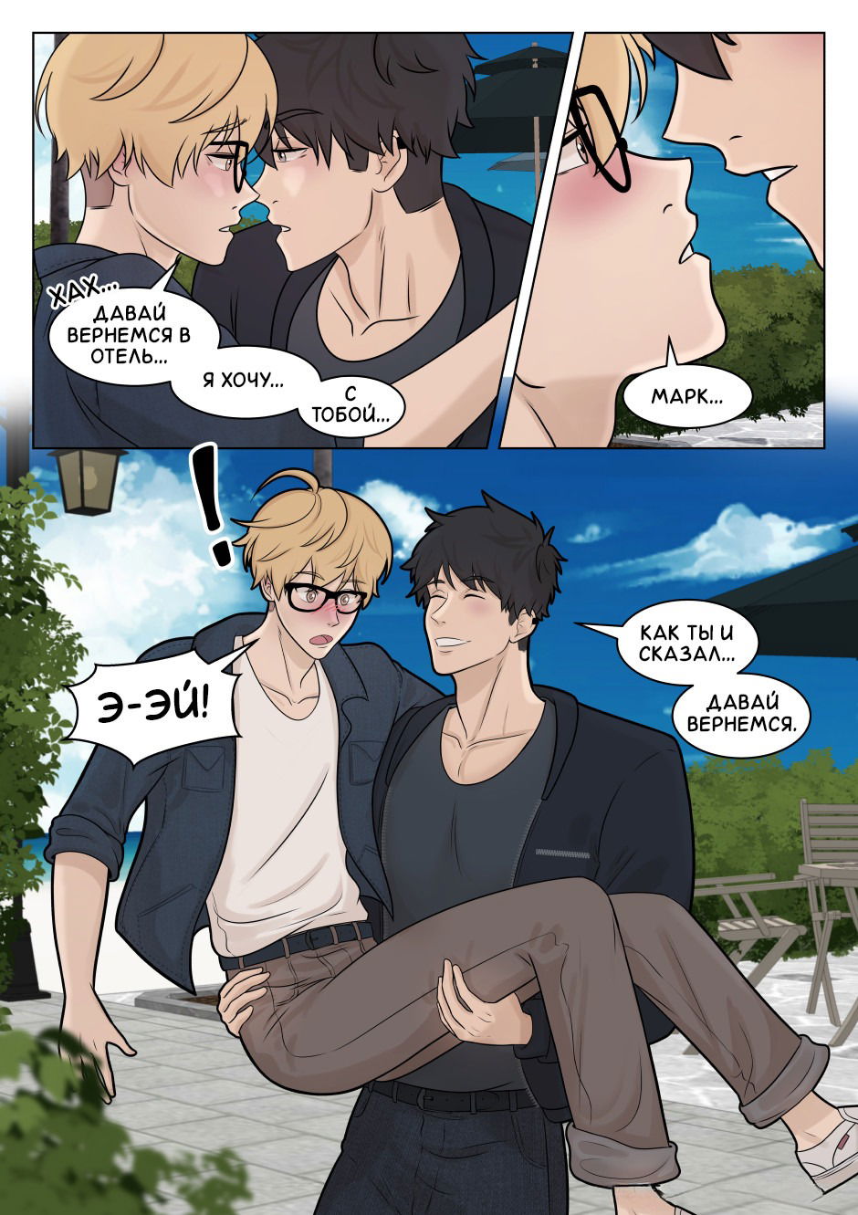 Манга Взгляд на мне - Глава 15 Страница 3