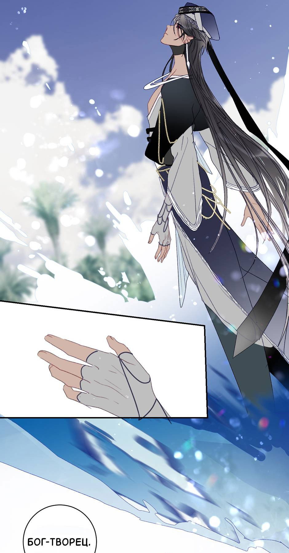 Манга Взгляд на мне - Глава 16 Страница 8