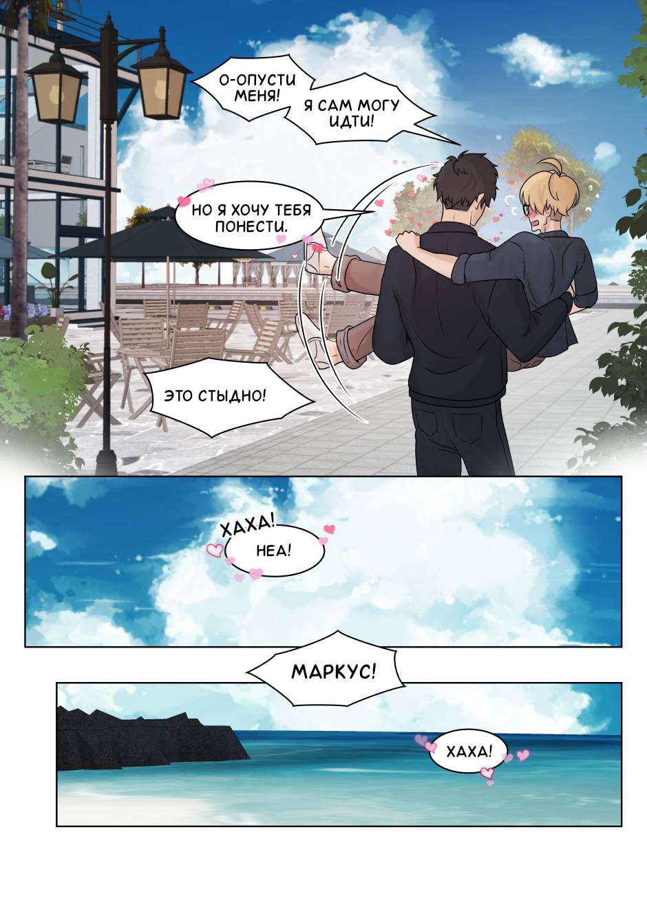 Манга Взгляд на мне - Глава 16 Страница 4