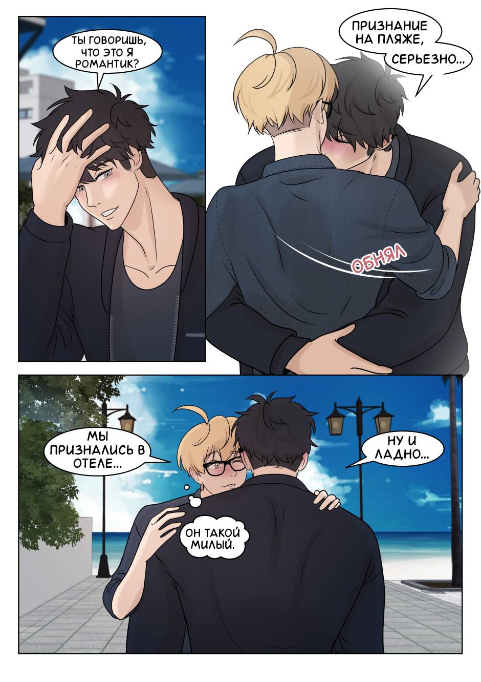 Манга Взгляд на мне - Глава 16 Страница 1