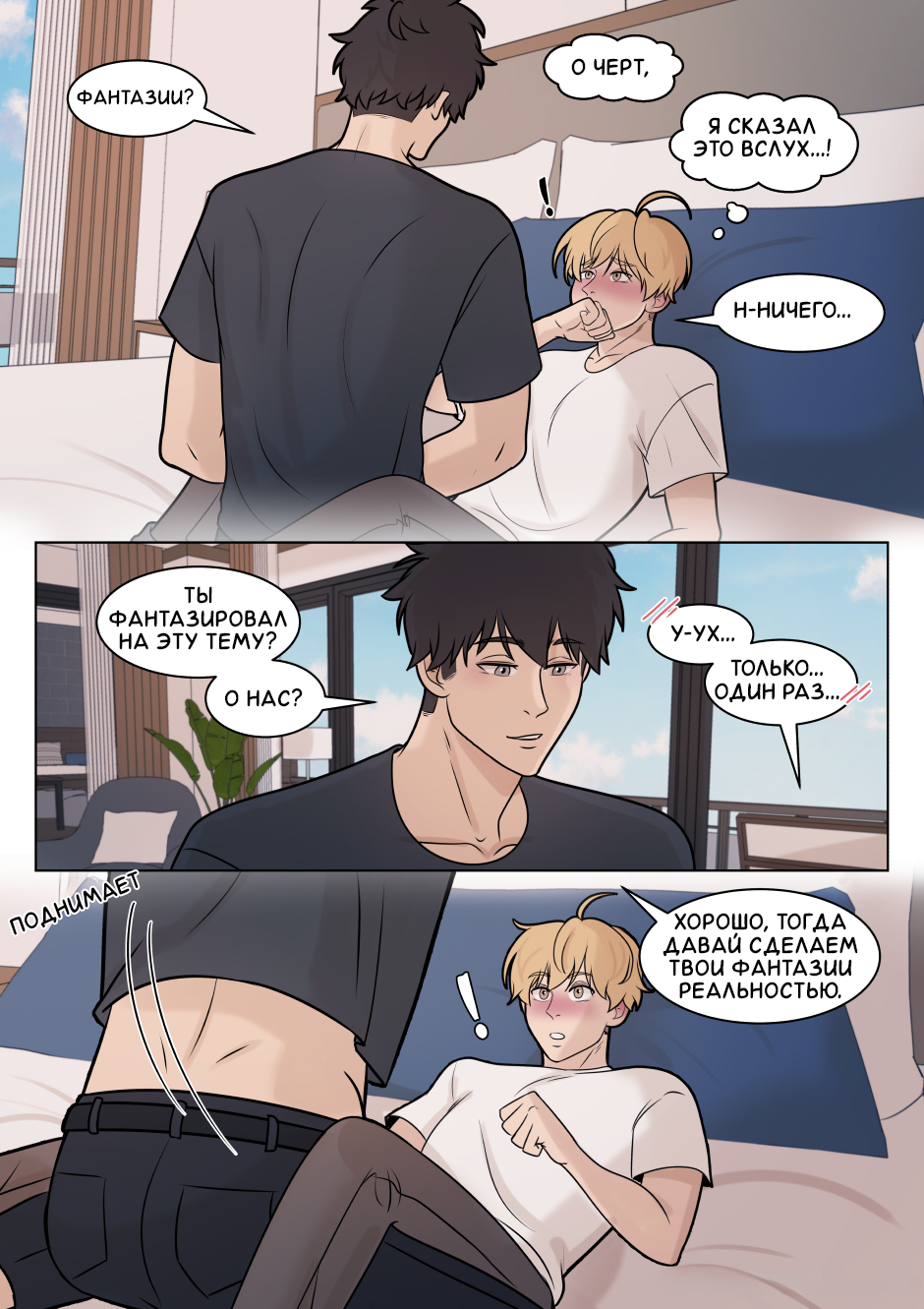 Манга Взгляд на мне - Глава 17 Страница 2