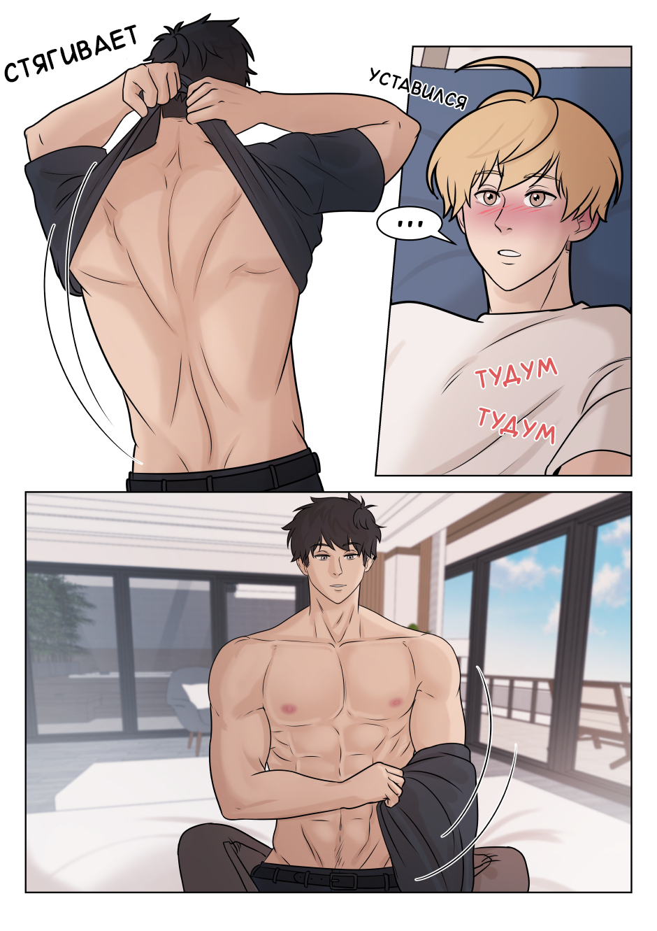 Манга Взгляд на мне - Глава 17 Страница 3