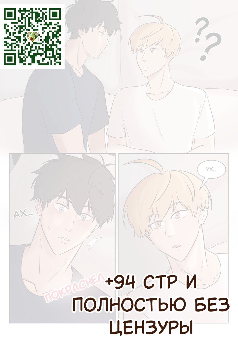 Манга Взгляд на мне - Глава 18 Страница 5