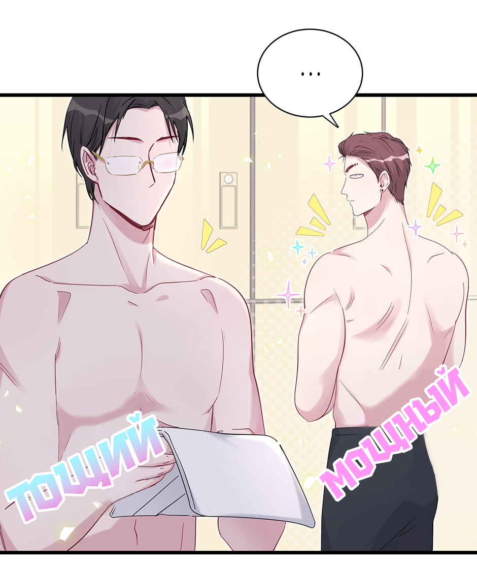 Манга Взгляд на мне - Глава 18 Страница 7