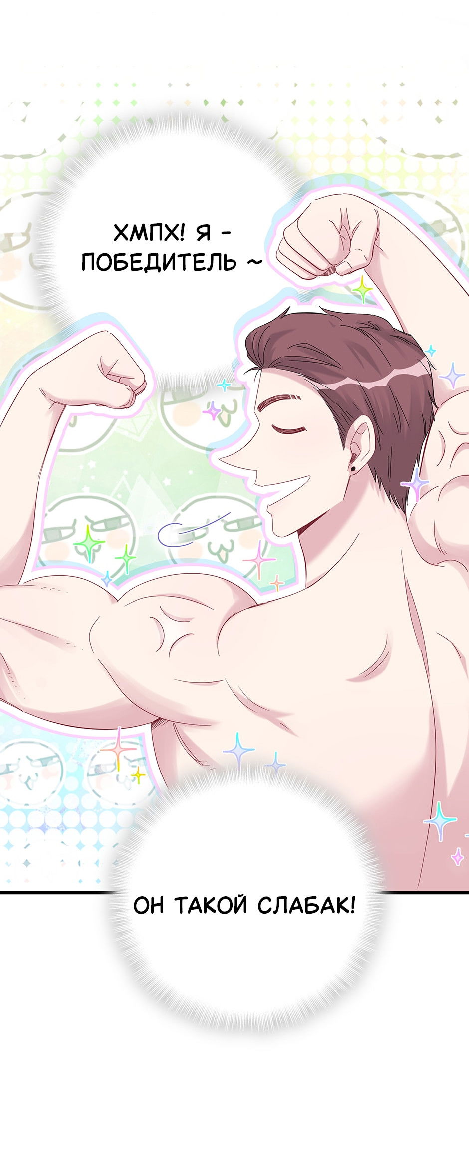 Манга Взгляд на мне - Глава 18 Страница 8