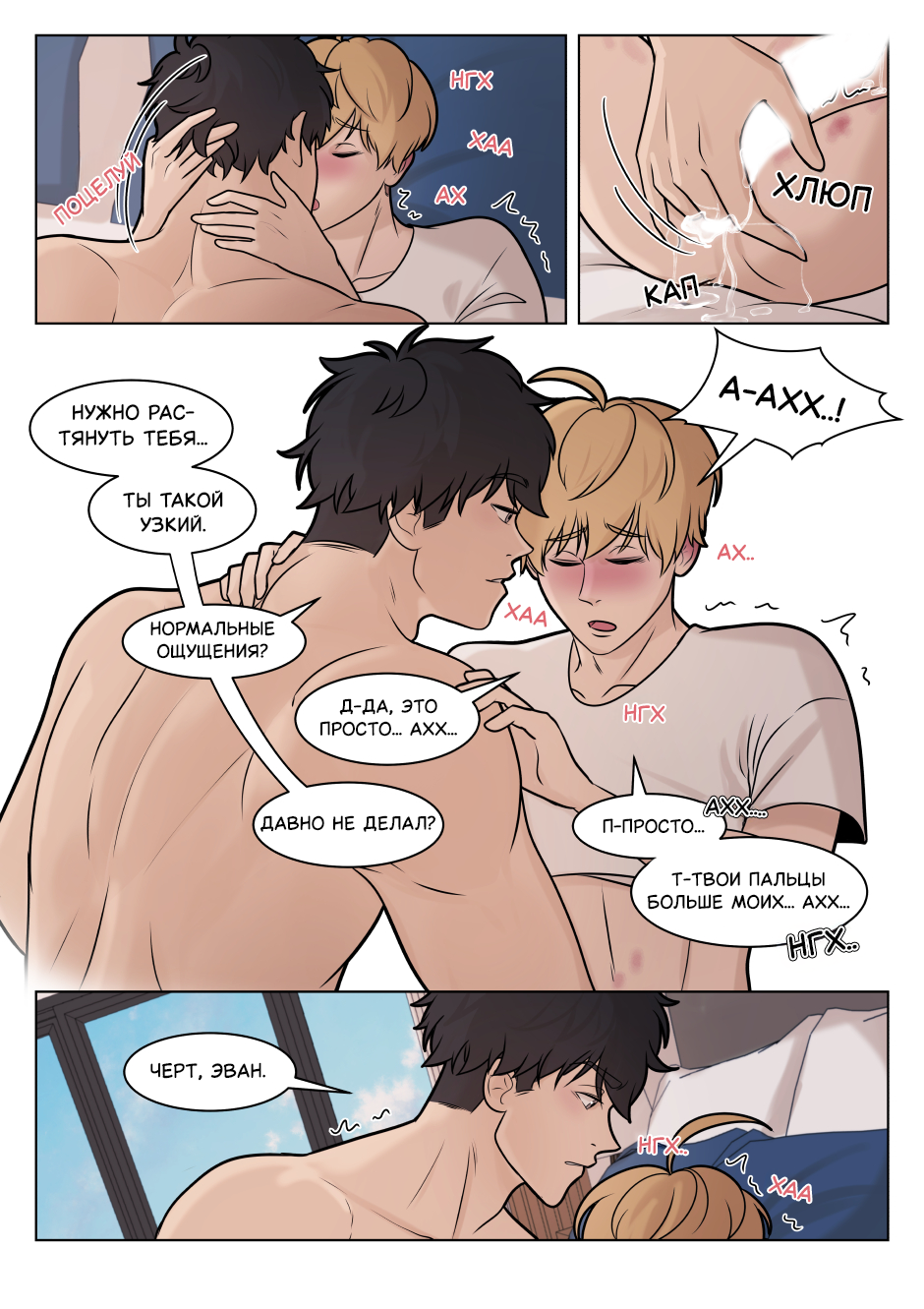 Манга Взгляд на мне - Глава 19 Страница 3