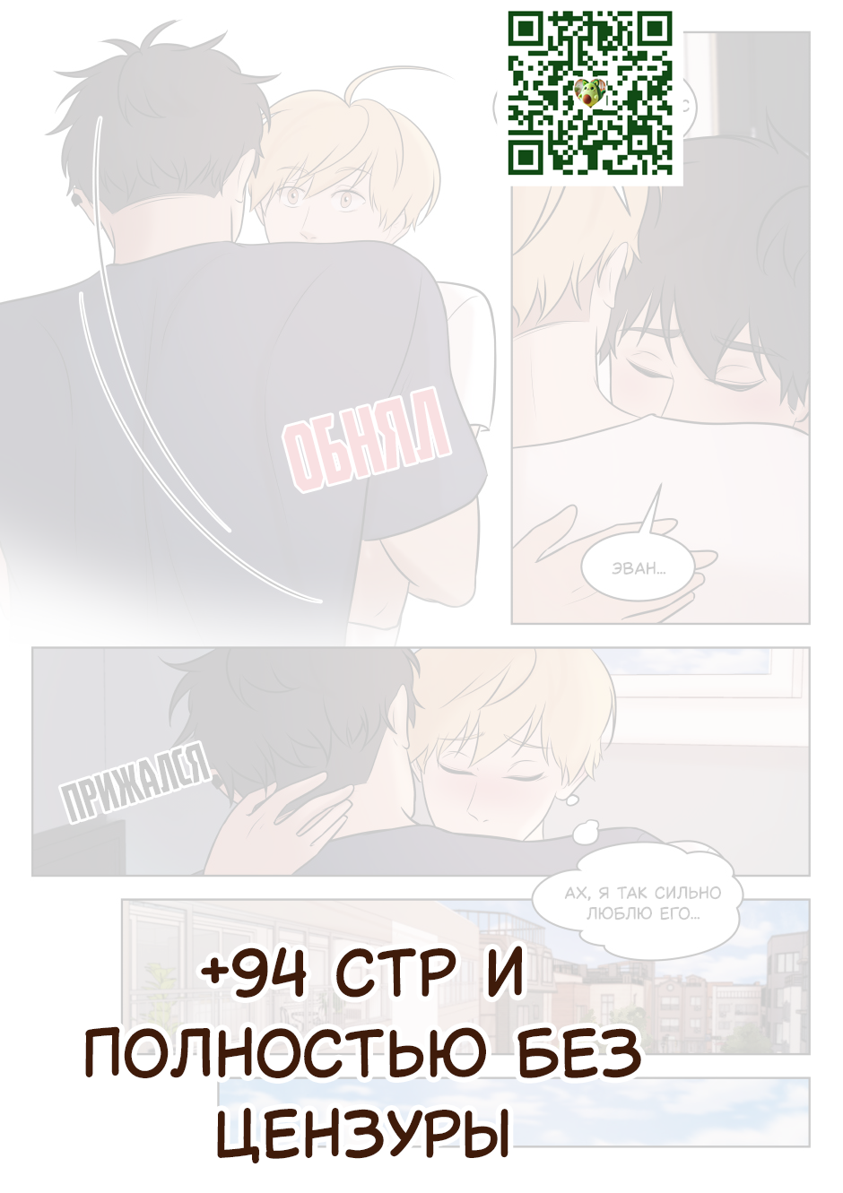 Манга Взгляд на мне - Глава 19 Страница 5