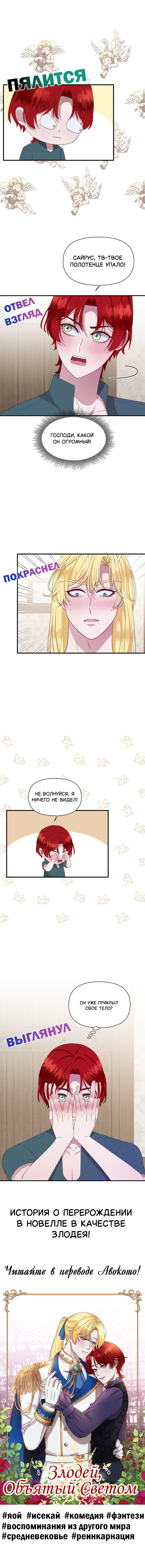 Манга Взгляд на мне - Глава 20 Страница 15