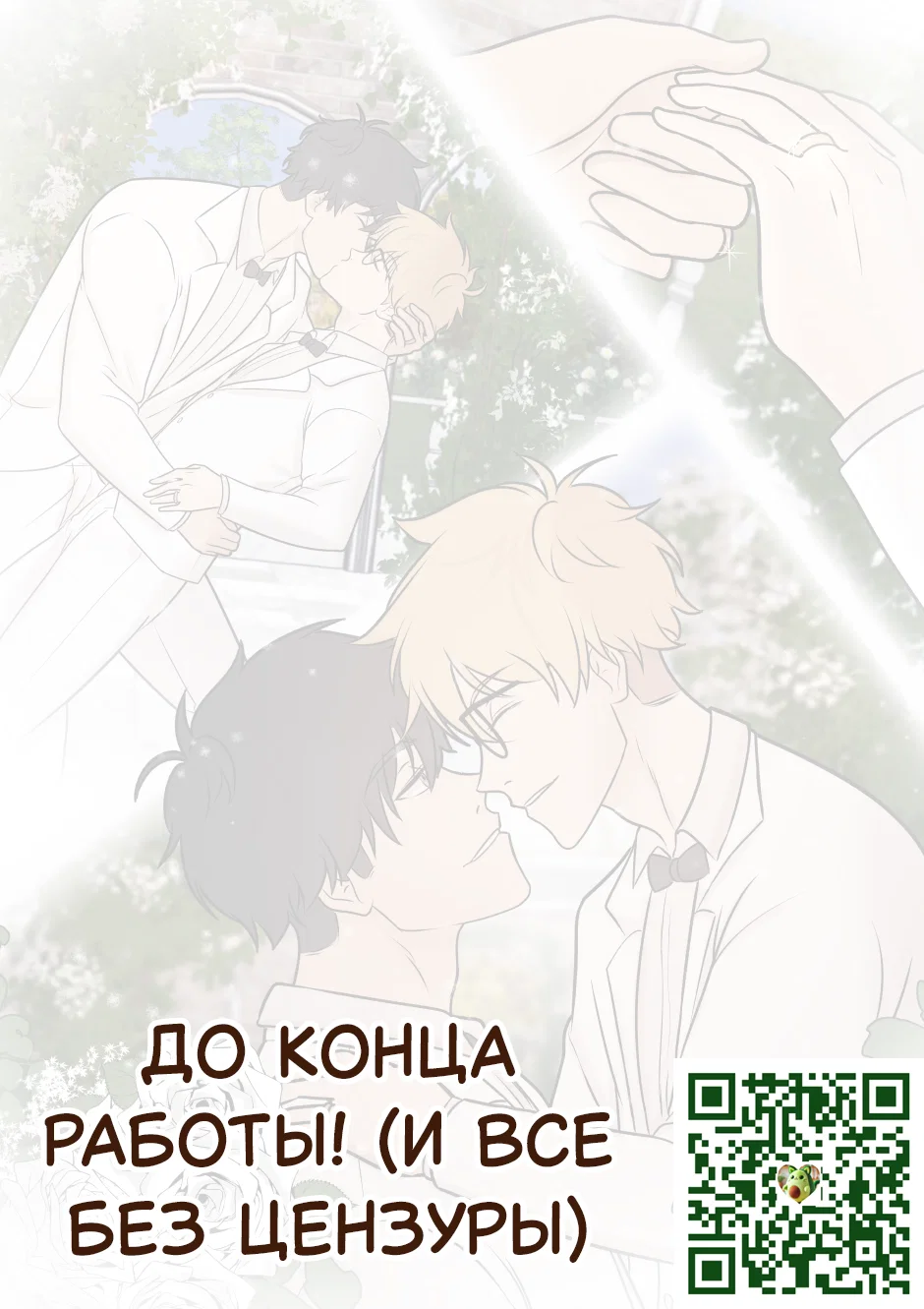 Манга Взгляд на мне - Глава 20 Страница 14