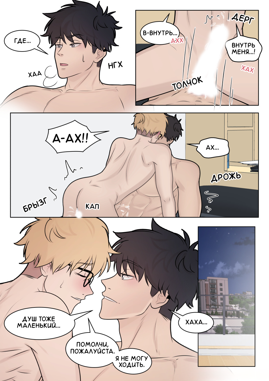 Манга Взгляд на мне - Глава 1 Страница 9