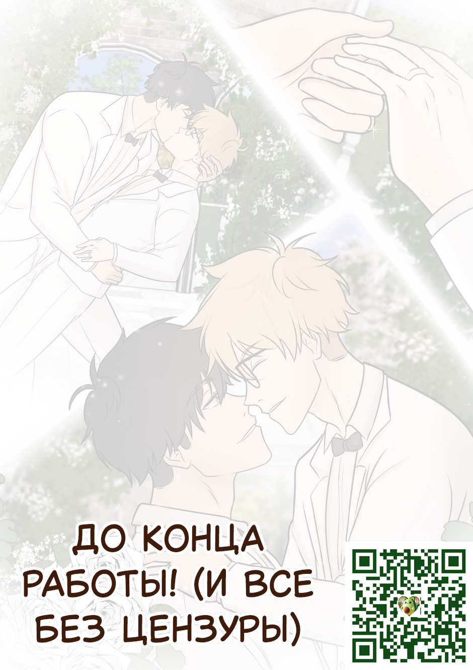 Манга Взгляд на мне - Глава 1 Страница 10