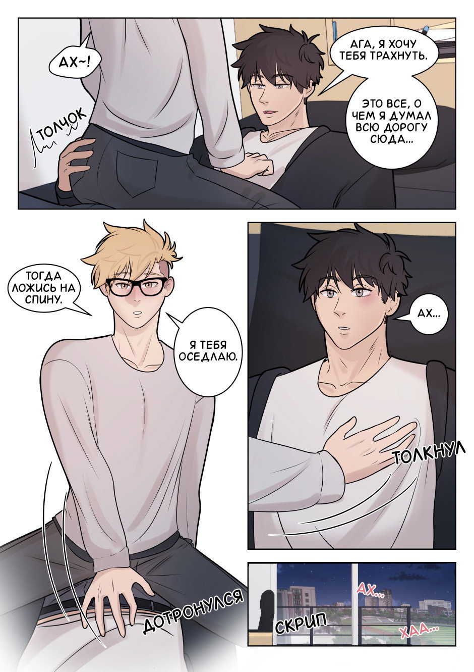 Манга Взгляд на мне - Глава 1 Страница 5