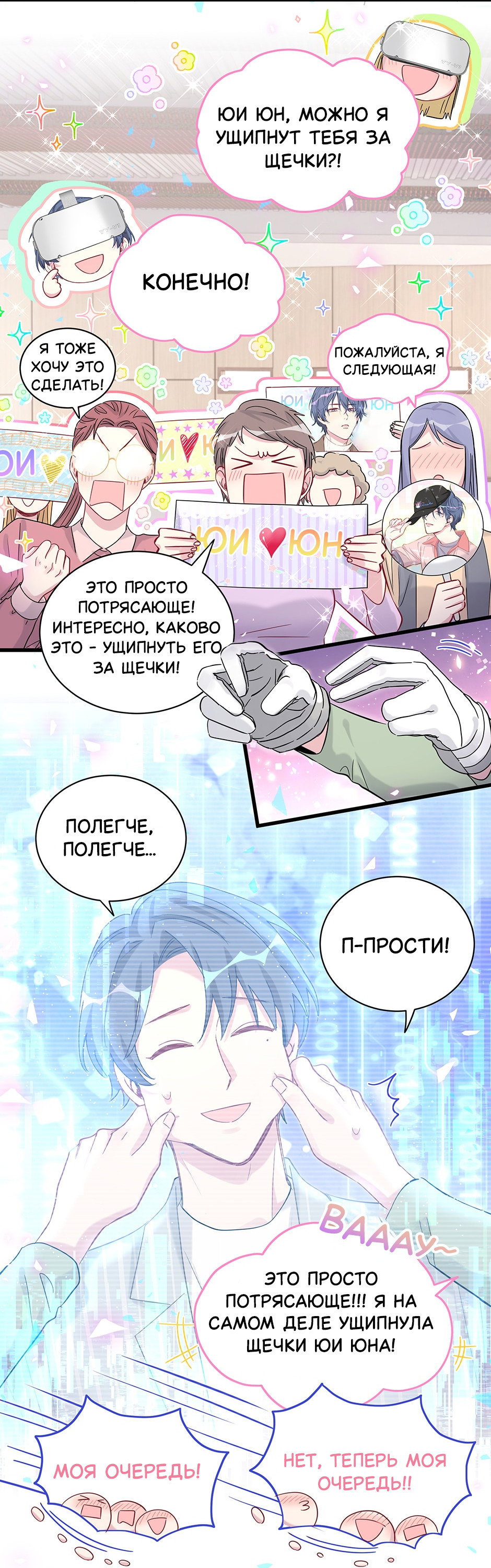 Манга Взгляд на мне - Глава 1 Страница 16