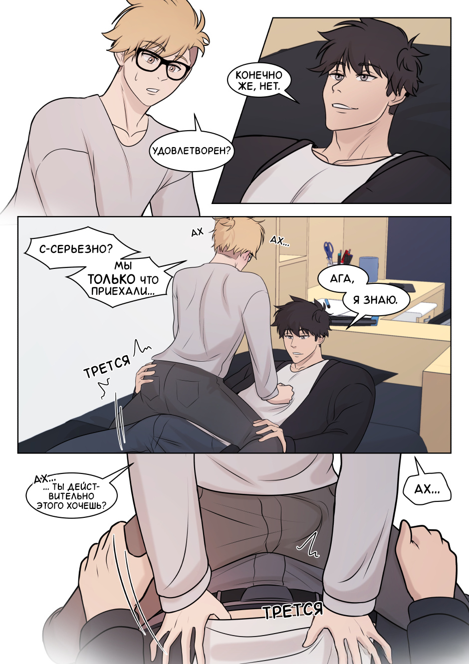 Манга Взгляд на мне - Глава 1 Страница 4