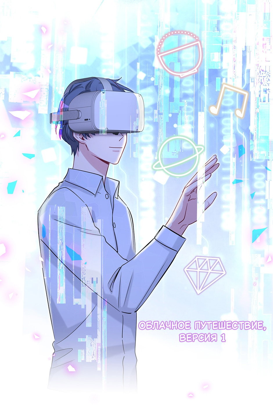 Манга Взгляд на мне - Глава 1 Страница 12