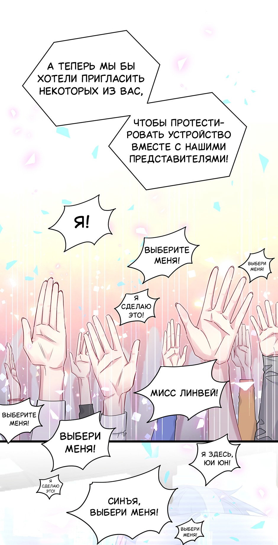 Манга Взгляд на мне - Глава 1 Страница 13