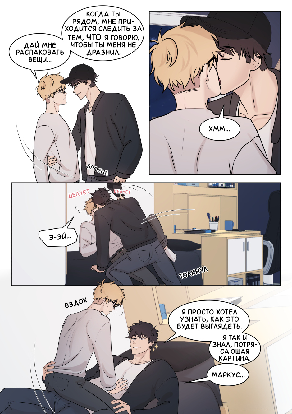 Манга Взгляд на мне - Глава 1 Страница 3