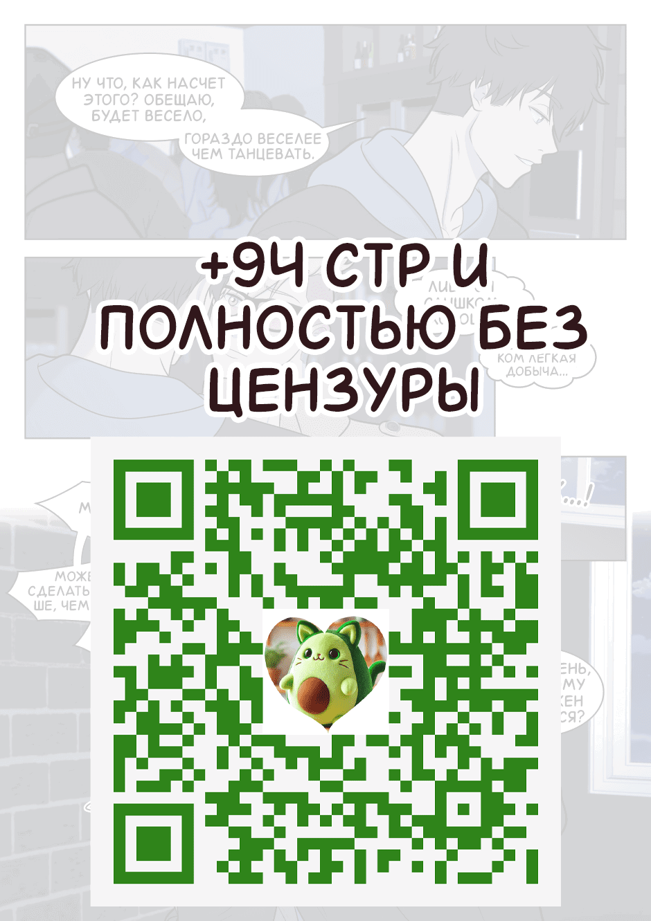 Манга Взгляд на мне - Глава 10 Страница 4