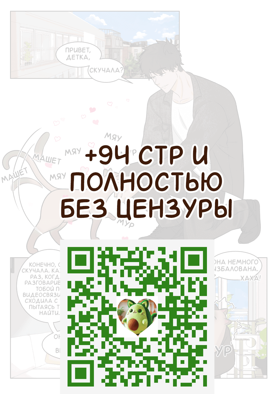 Манга Взгляд на мне - Глава 8 Страница 4