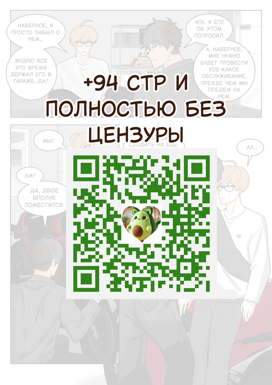Манга Взгляд на мне - Глава 9 Страница 5