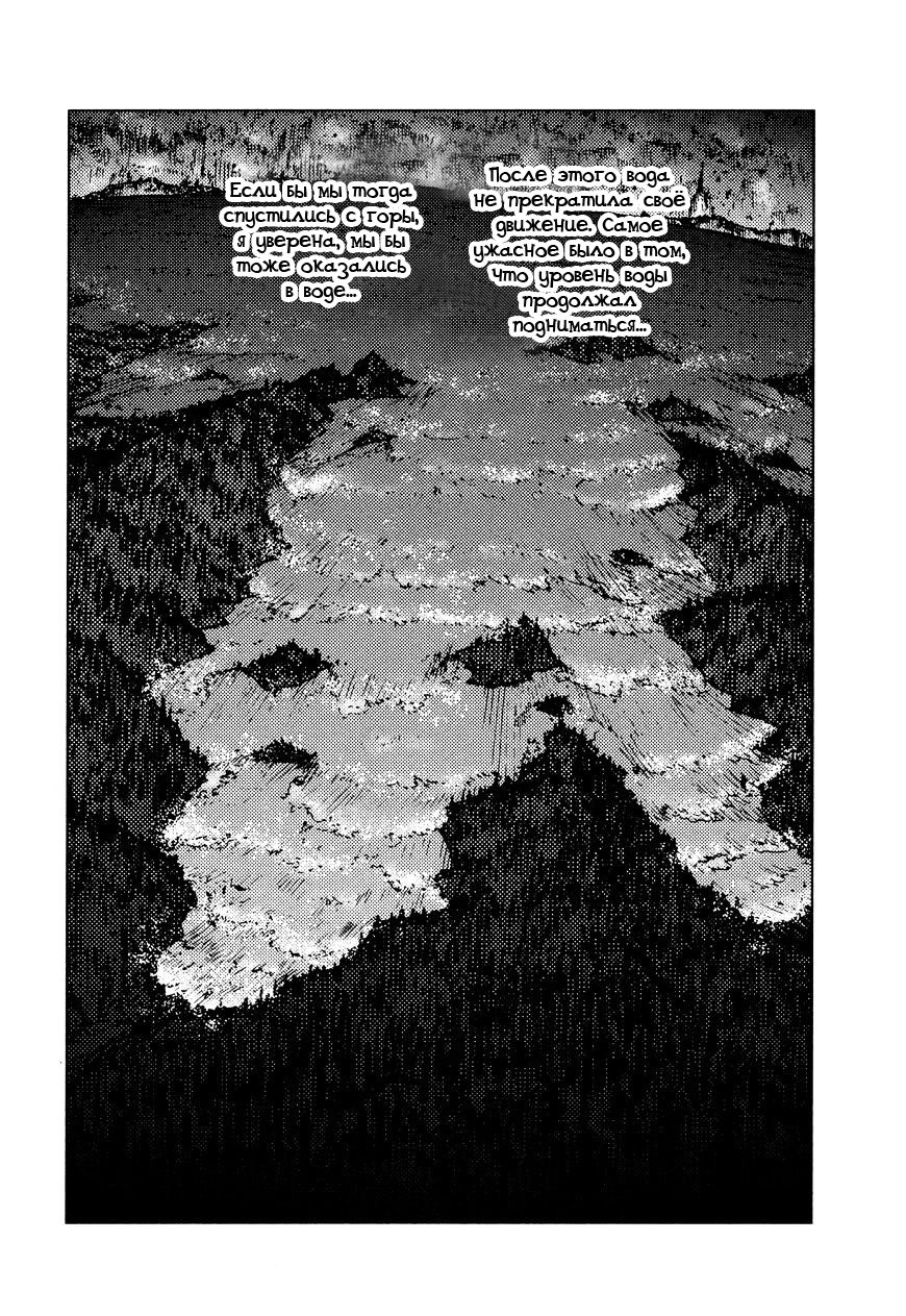 Манга Выжить: Записки мальчика - Глава 36 Страница 8