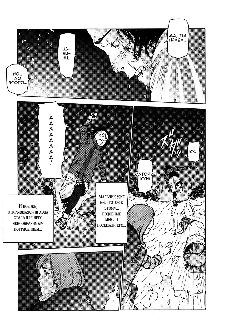 Манга Выжить: Записки мальчика - Глава 36 Страница 11