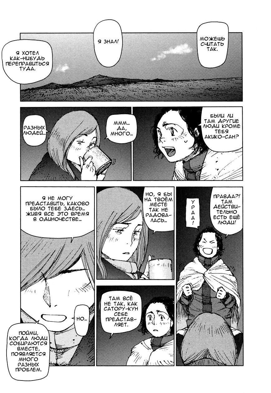 Манга Выжить: Записки мальчика - Глава 36 Страница 4