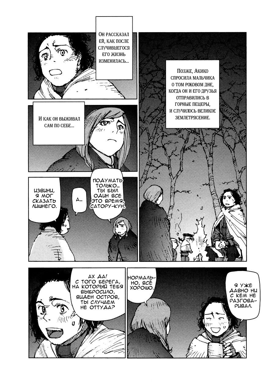 Манга Выжить: Записки мальчика - Глава 36 Страница 3