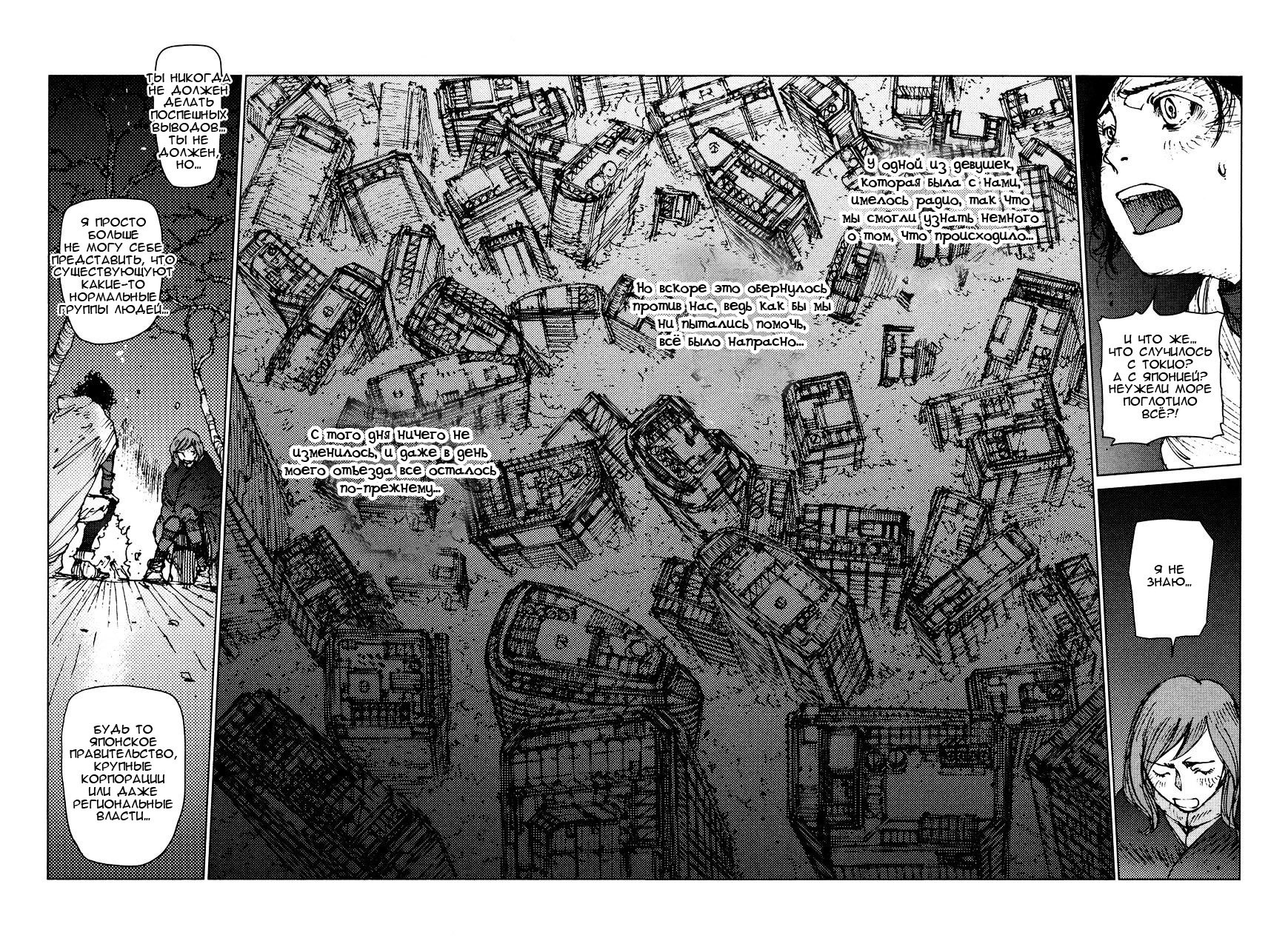 Манга Выжить: Записки мальчика - Глава 36 Страница 9