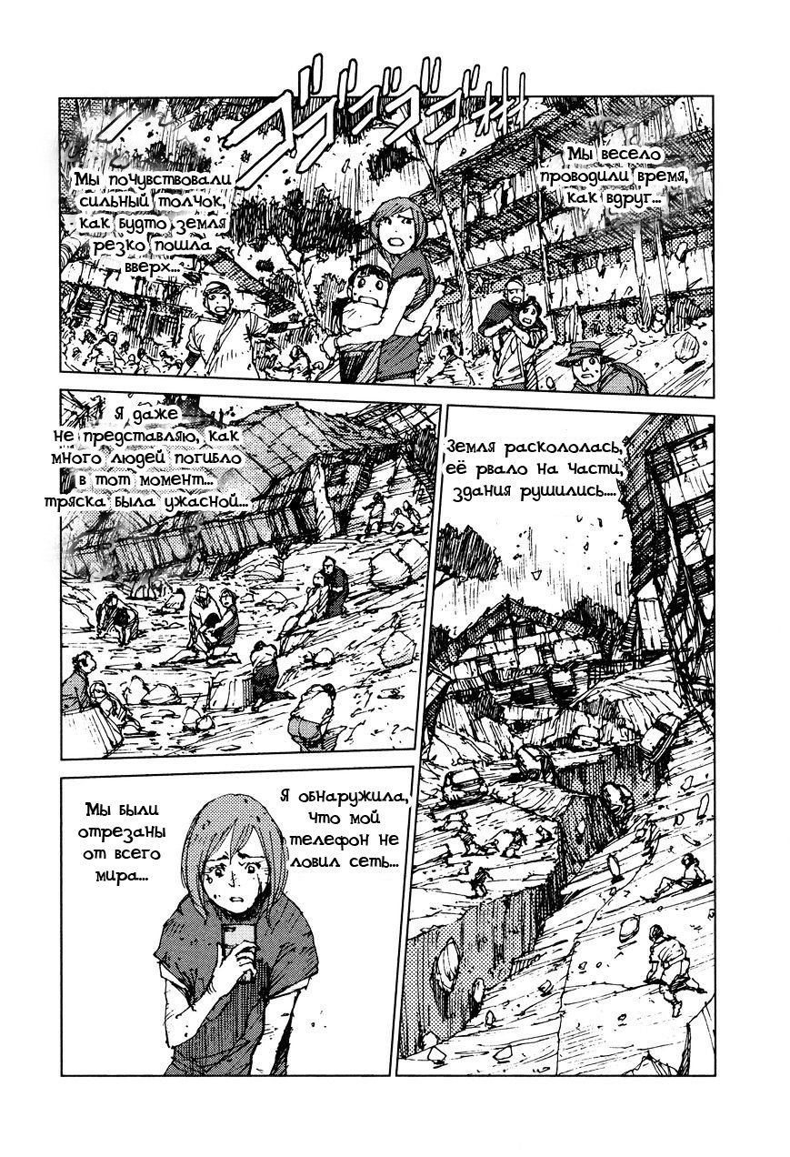 Манга Выжить: Записки мальчика - Глава 36 Страница 6