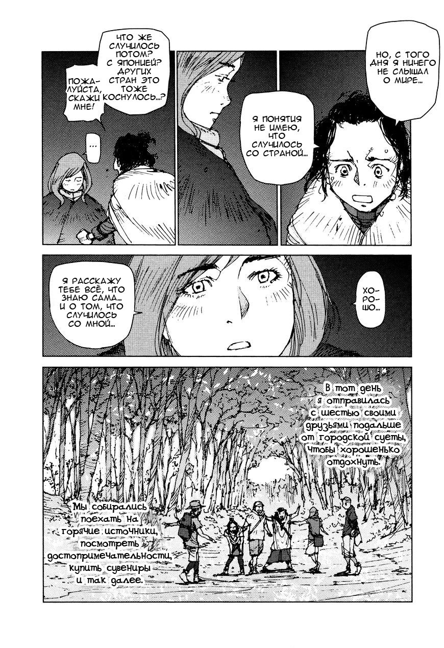Манга Выжить: Записки мальчика - Глава 36 Страница 5