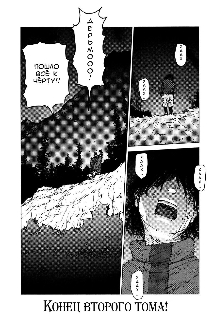 Манга Выжить: Записки мальчика - Глава 36 Страница 12