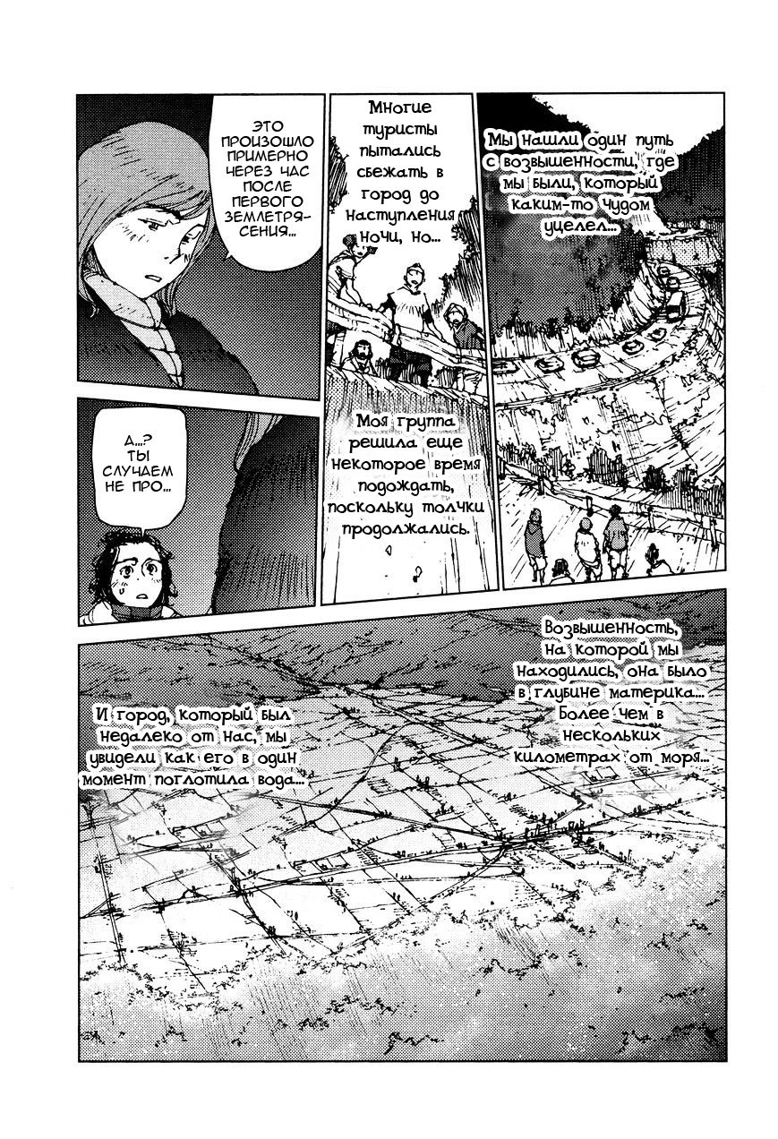 Манга Выжить: Записки мальчика - Глава 36 Страница 7