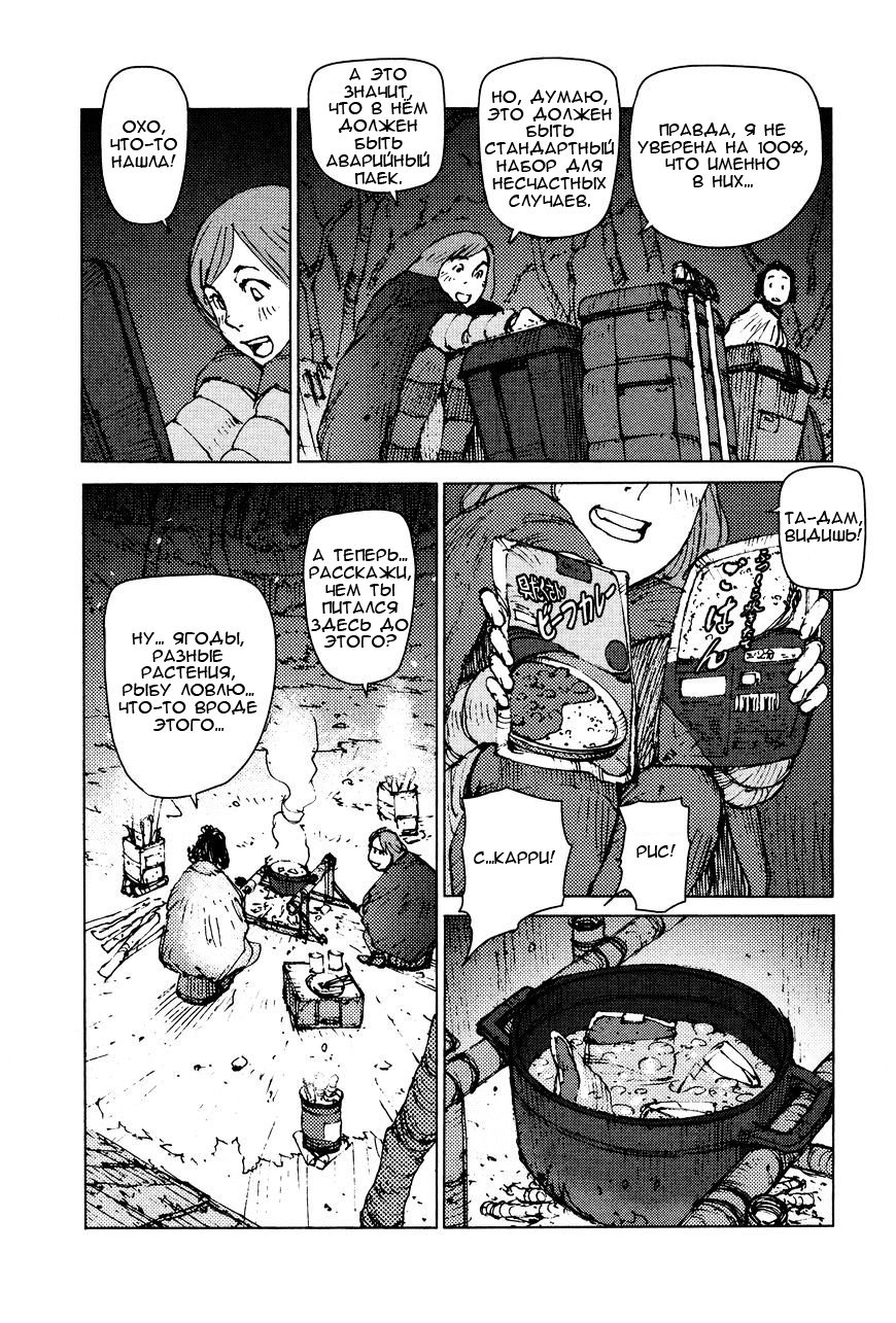 Манга Выжить: Записки мальчика - Глава 35 Страница 6